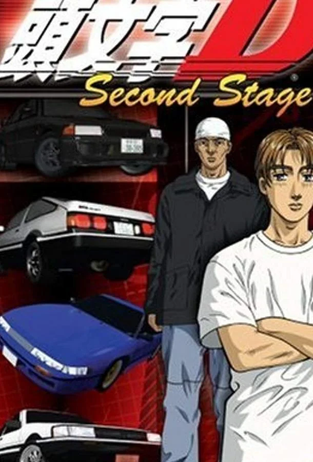 Аниме-сериал Инициал «Ди»: Стадия вторая (1999) смотреть онлайн