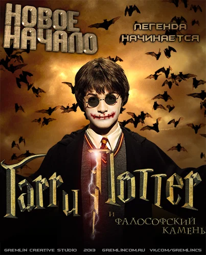 Фильм Гарри Поттер и Фалософский камень. Новое начало (2013) смотреть онлайн