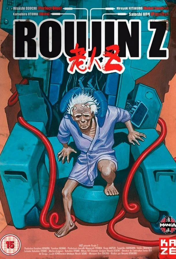 Аниме-фильм Старик Зет (1991) смотреть онлайн