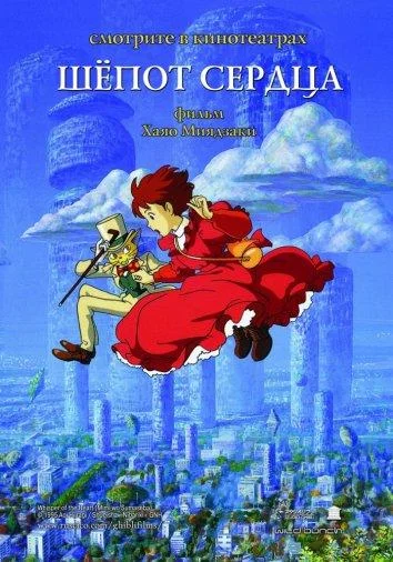 Аниме-фильм Шёпот сердца (1995) смотреть онлайн