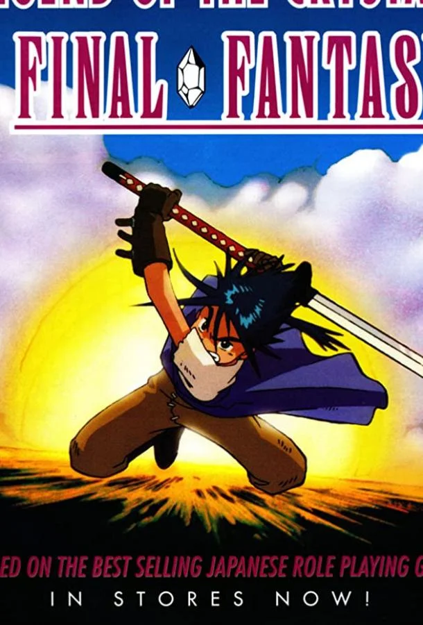 Аниме-сериал Последняя фантазия: Легенда кристаллов (1994) смотреть онлайн