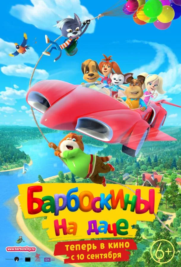 Мультфильм Барбоскины на даче (2020) смотреть онлайн