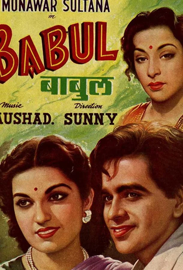 Фильм Отчий дом (1950) смотреть онлайн