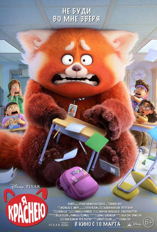 Мультфильм Я краснею (2022) смотреть онлайн