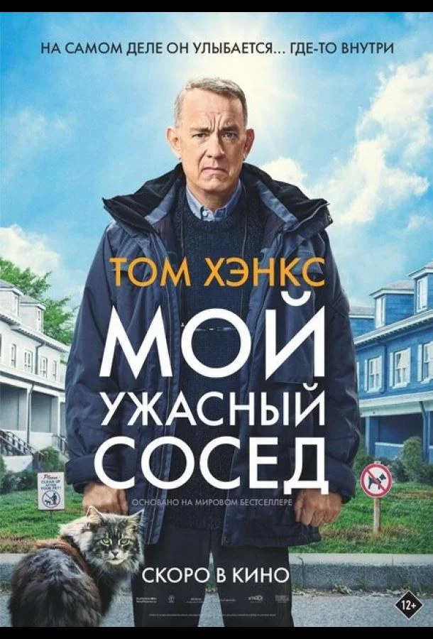 Фильм Мой ужасный сосед (2022) смотреть онлайн