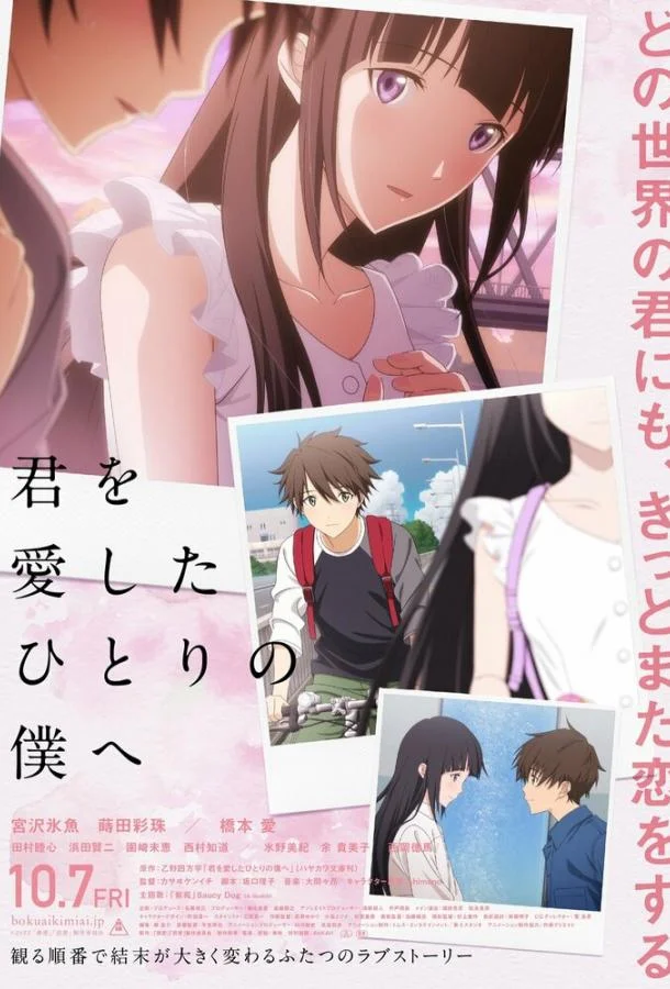 Аниме-фильм Единственному мне, кто тебя любил (2022) смотреть онлайн