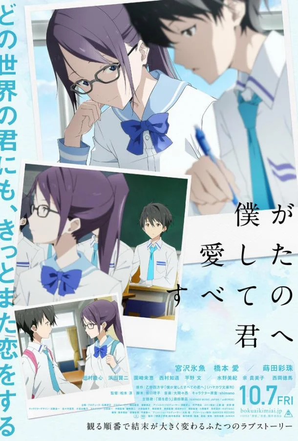 Аниме-фильм Каждой тебе, что я раньше любил (2022) смотреть онлайн