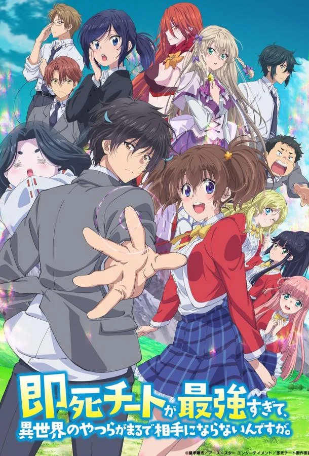 Аниме-сериал Другой мир не может противостоять силе мгновенной смерти (2024) смотреть онлайн