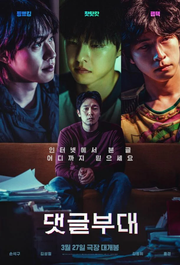 Фильм Фабрика троллей (2024) смотреть онлайн