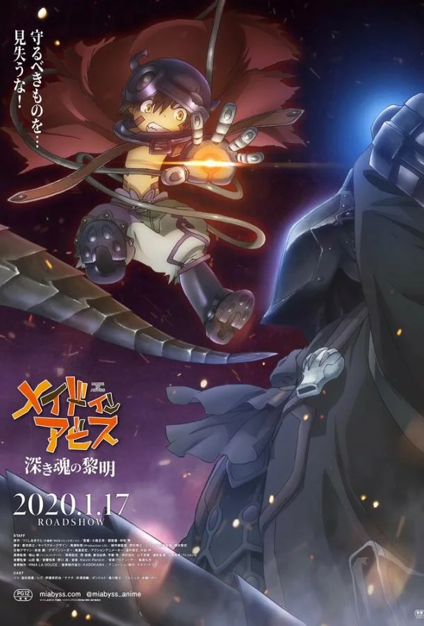 Аниме-фильм Созданный в Бездне: Рассвет глубокой души (2020) смотреть онлайн