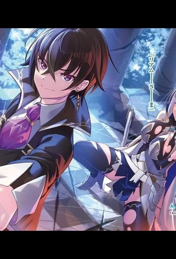 Аниме-сериал Я злой лорд межгалактической империи! (2025) смотреть онлайн