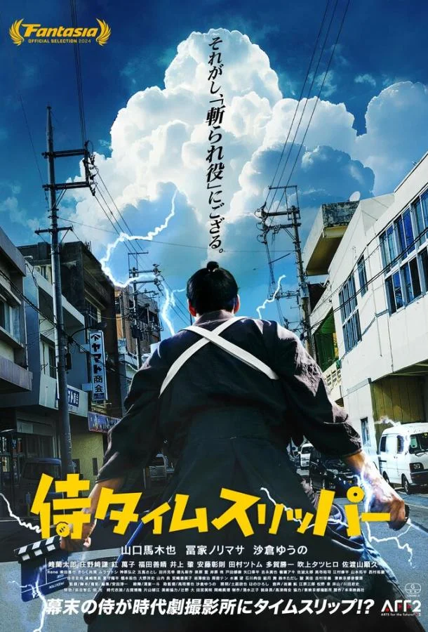 Аниме-фильм Самурай во времени (2023) смотреть онлайн