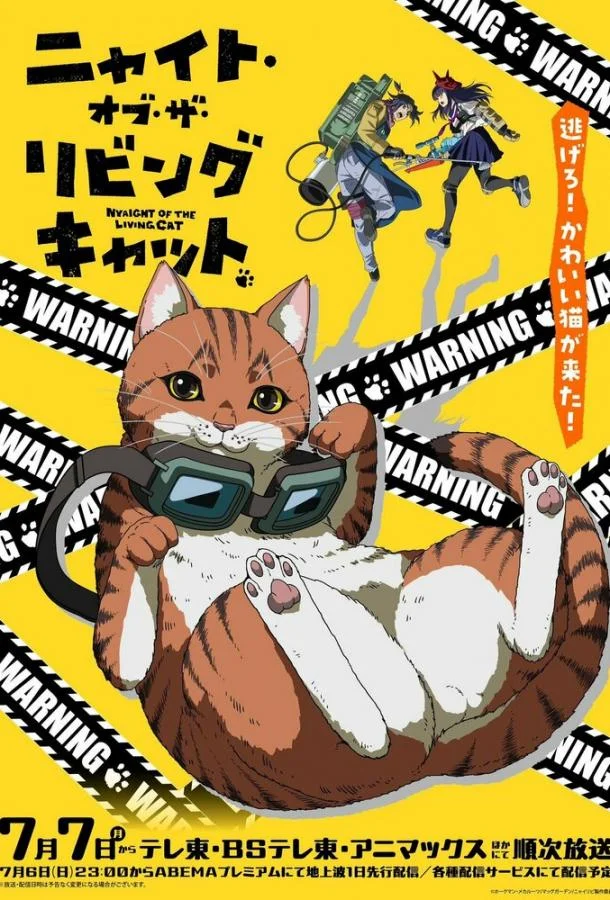 Аниме-сериал Ночь живых кошаков (2025) смотреть онлайн