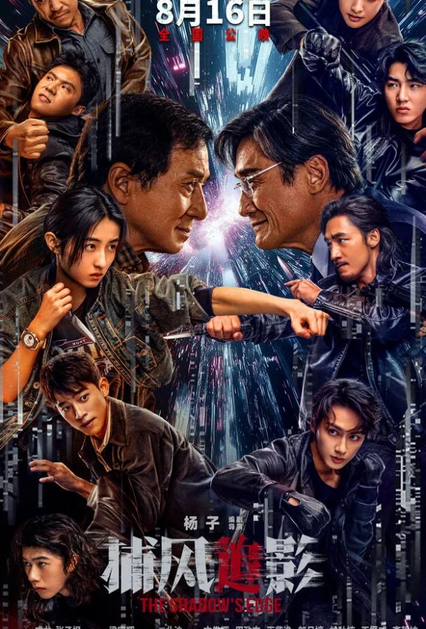 Фильм Край тени (2025) смотреть онлайн