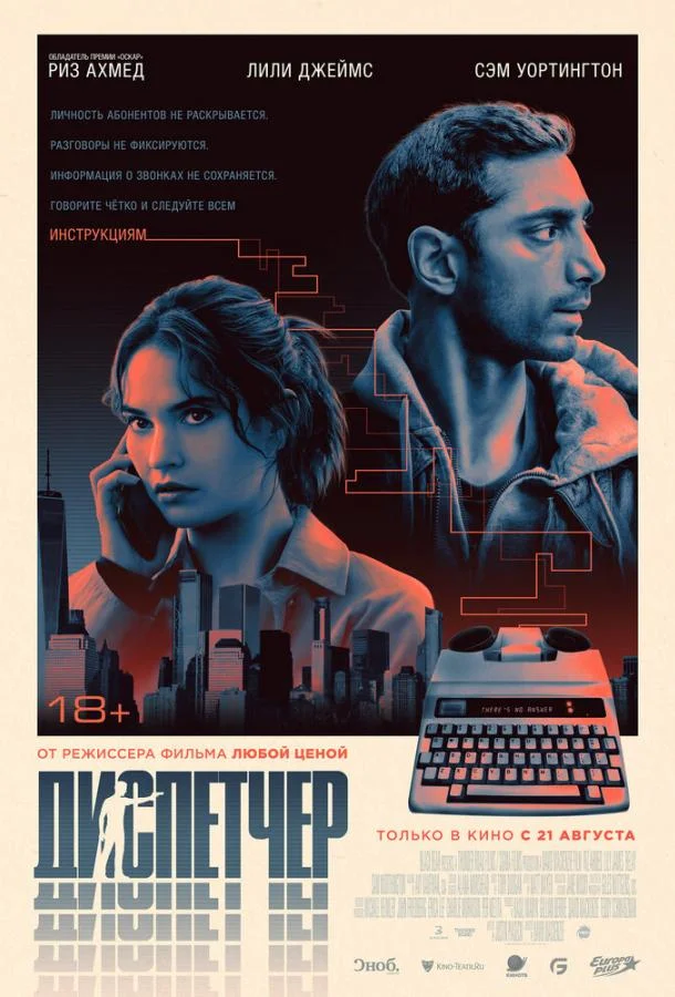 Фильм Диспетчер (2024) смотреть онлайн