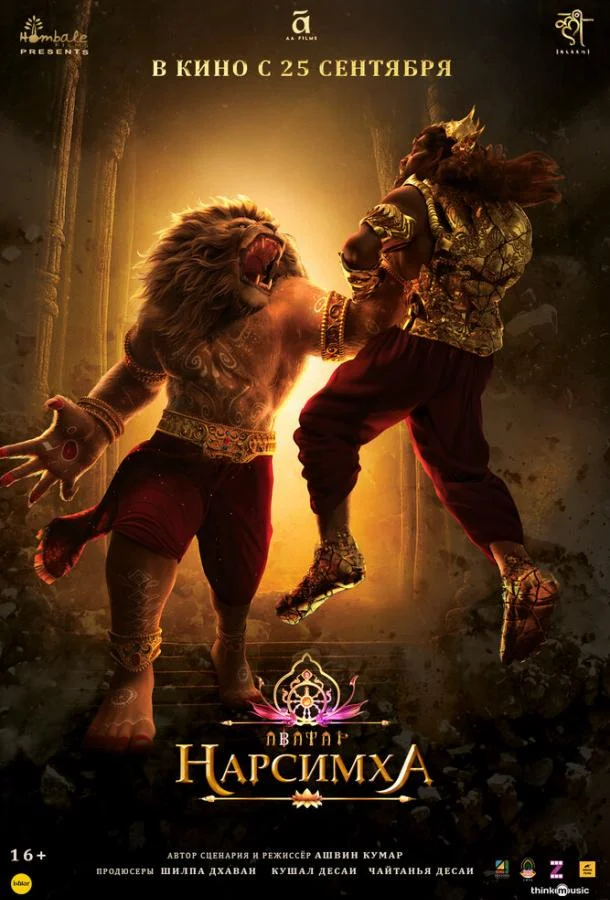 Мультфильм Нарсимха (2024) смотреть онлайн