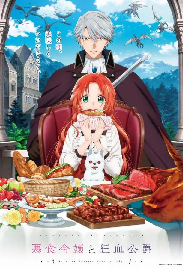 Аниме-сериал Леди со странным вкусом и безумный герцог (2025) смотреть онлайн