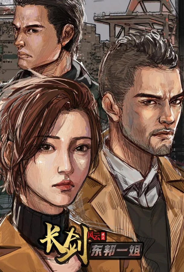 Мультсериал Длинный меч (2021) смотреть онлайн