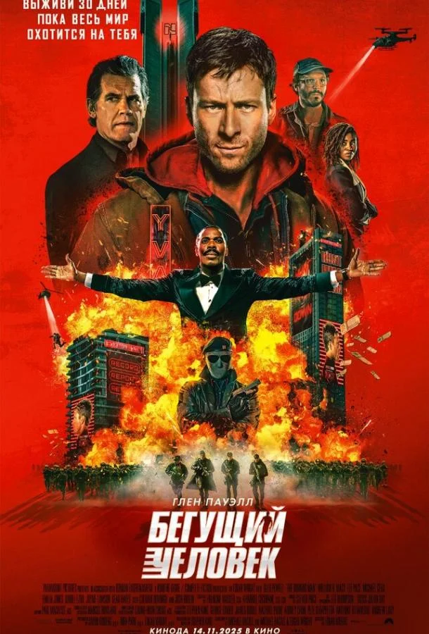 Фильм Бегущий человек (2025) смотреть онлайн