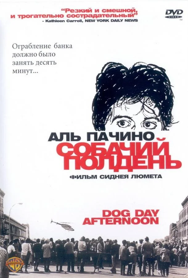 Фильм Собачий полдень (1975) смотреть онлайн