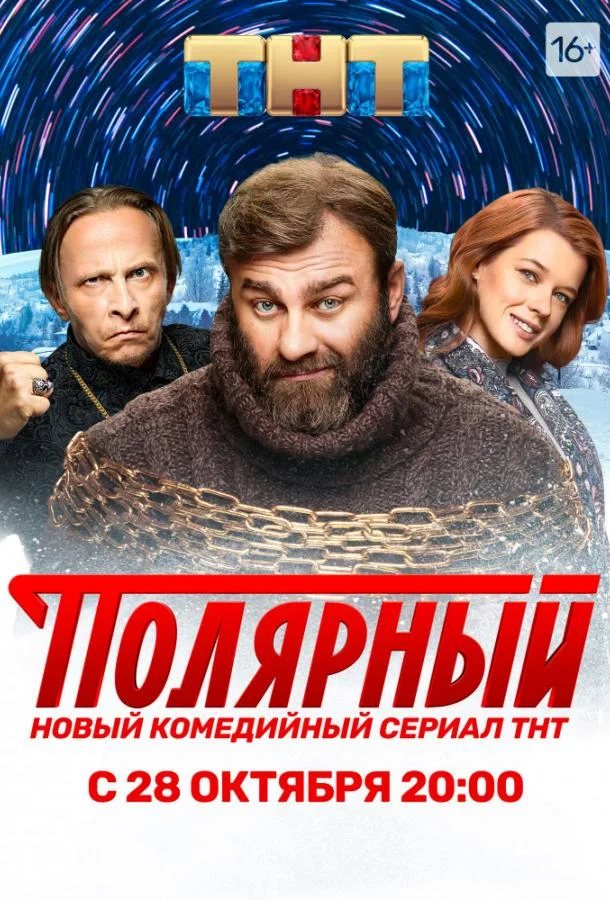 Сериал Полярный (2019) смотреть онлайн