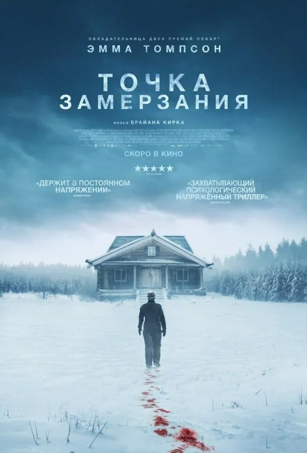 Фильм Точка замерзания (2025) смотреть онлайн