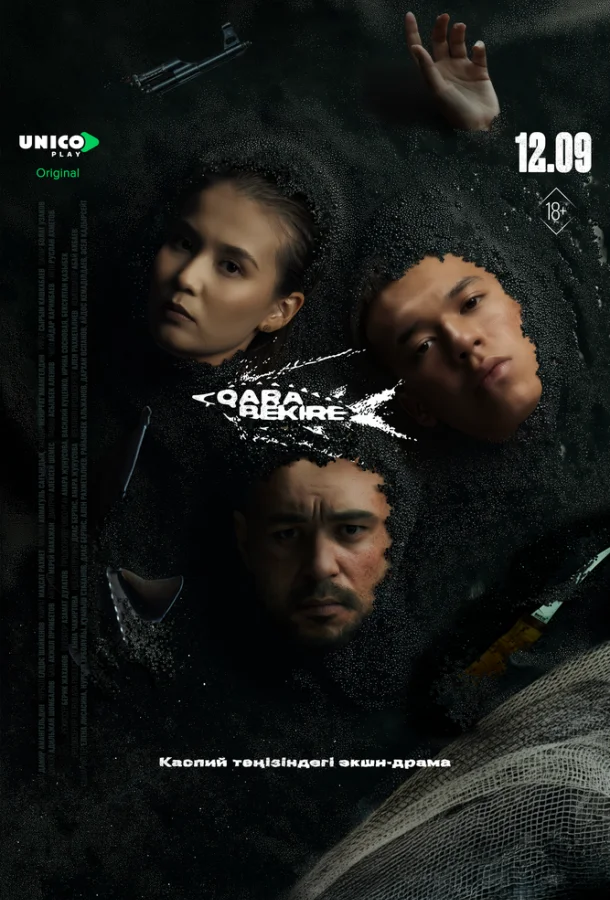 Сериал Чёрная икра (2025) смотреть онлайн