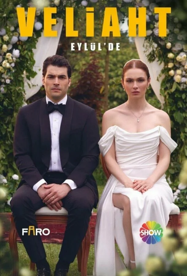 Сериал Наследник (2025) смотреть онлайн