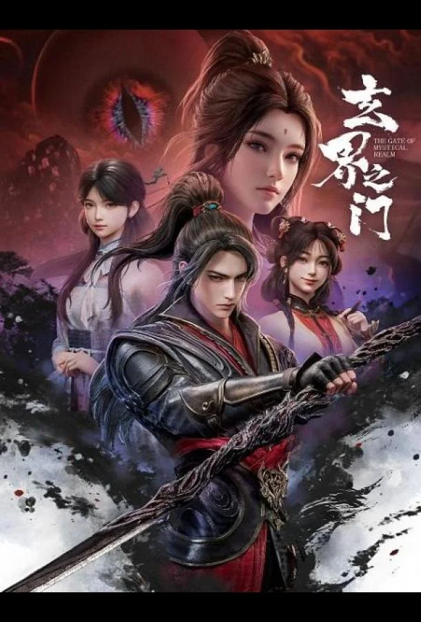 Мультсериал Тайный мир между вратами 2025 смотреть онлайн