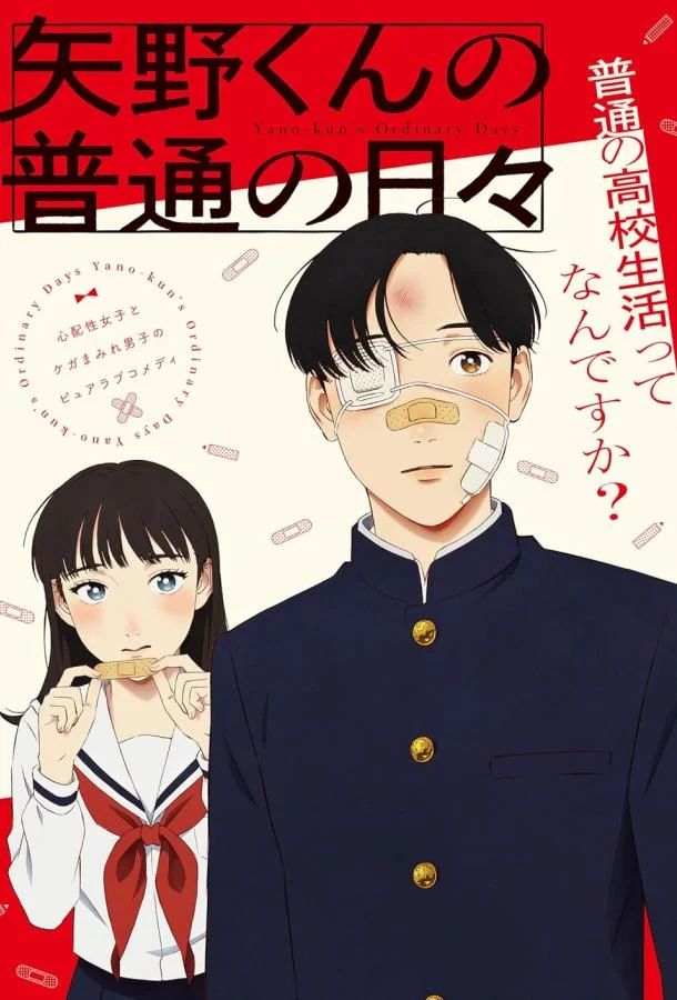 Аниме-сериал Обычные дни Яно 2025 смотреть онлайн