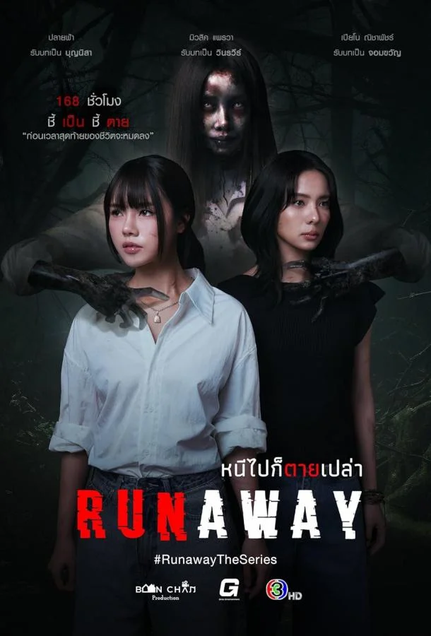 Сериал Побег 2025 смотреть онлайн