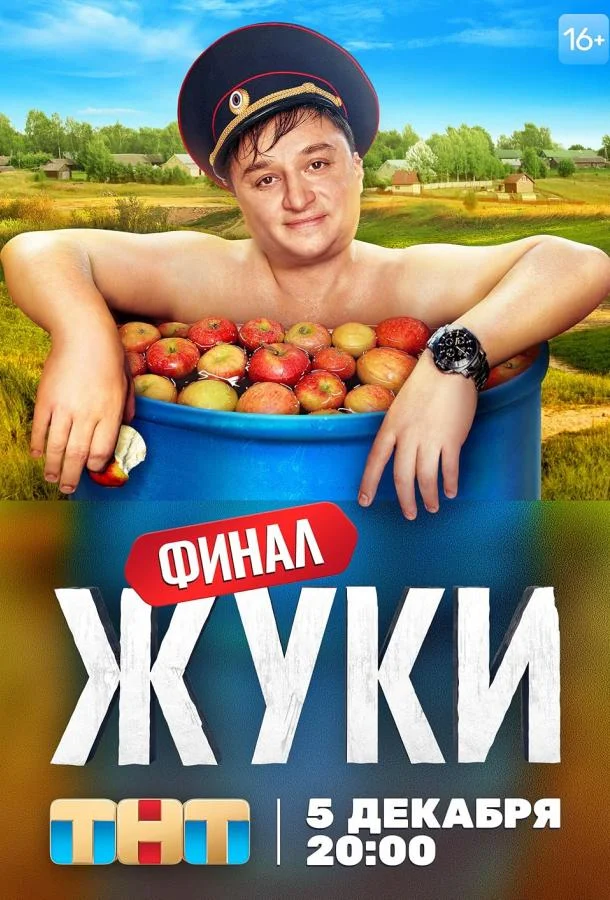 Сериал Жуки 2019 смотреть онлайн