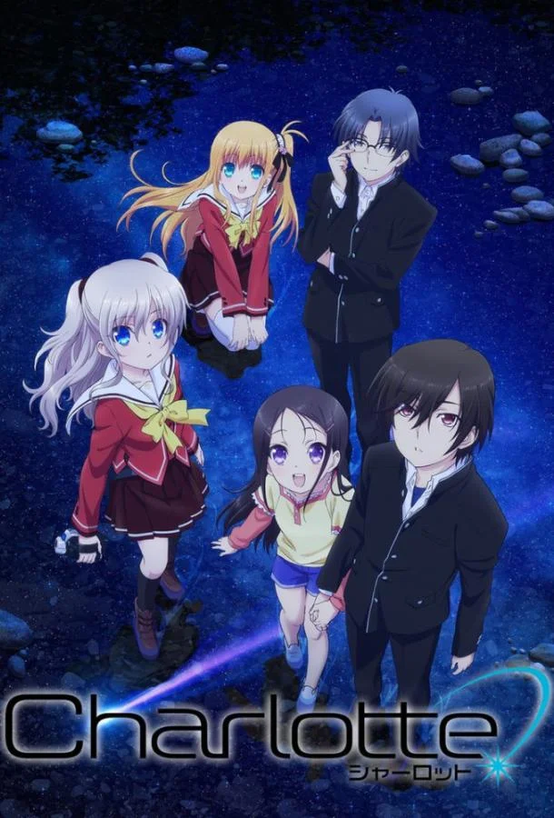 Аниме-сериал Шарлотта 2015 смотреть онлайн