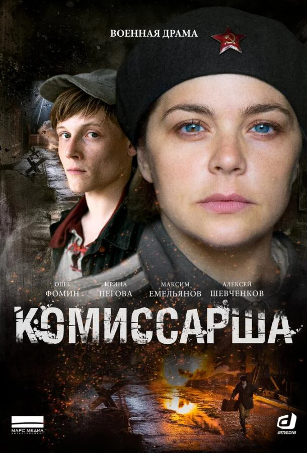 Сериал Комиссарша 2016 смотреть онлайн