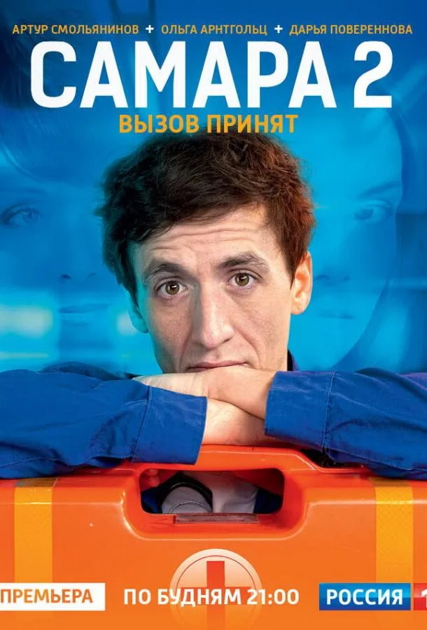 Сериал Самара 2 (2014) смотреть онлайн