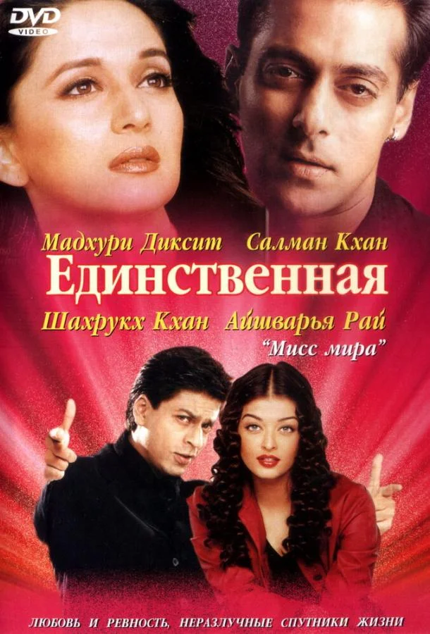 Фильм Единственная 2002 смотреть онлайн