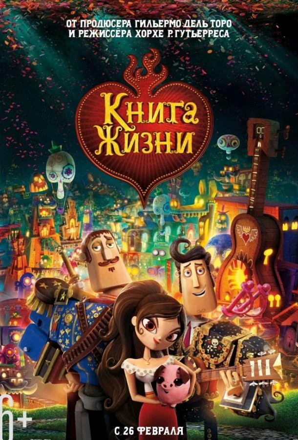 Мультфильм Книга жизни 2014 смотреть онлайн
