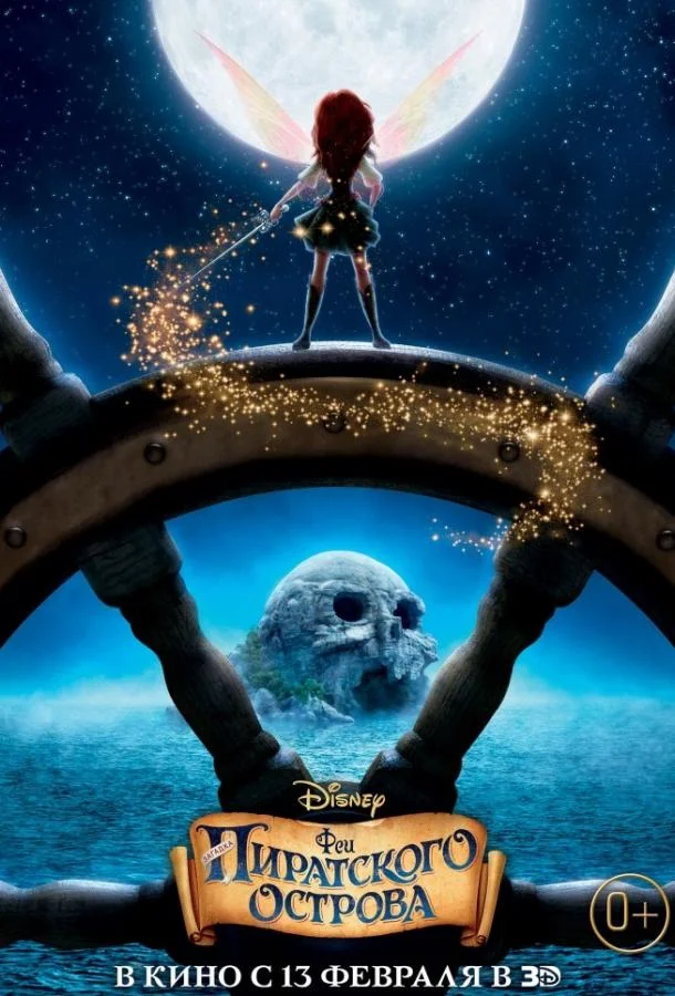 Мультфильм Феи: Загадка пиратского острова 2014 смотреть онлайн