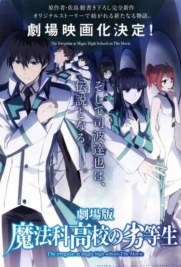 Аниме-фильм Непутёвый ученик в школе магии: Взывающая к звёздам 2016 смотреть онлайн