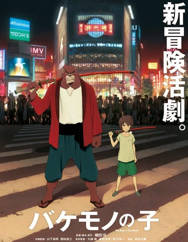 Аниме-фильм Дитя чудовища 2015 смотреть онлайн