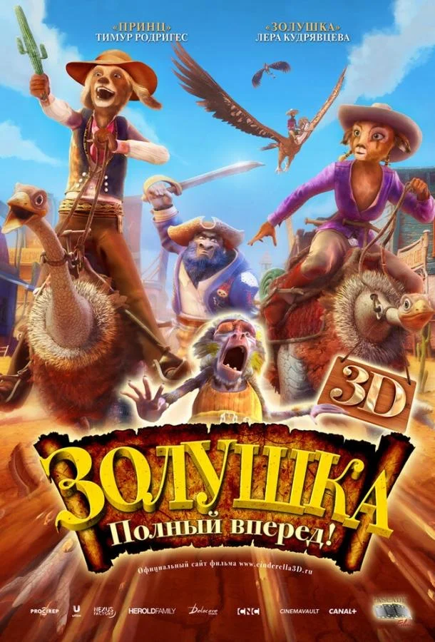 Мультфильм Золушка: Полный вперед! 2012 смотреть онлайн бесплатно в хорошем качестве