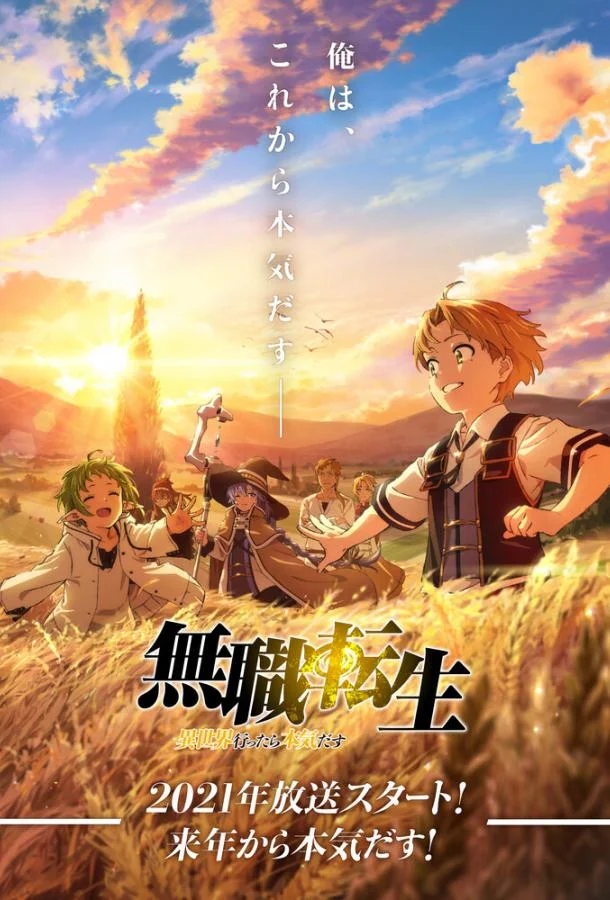 Аниме-сериал Реинкарнация безработного (2021) смотреть онлайн