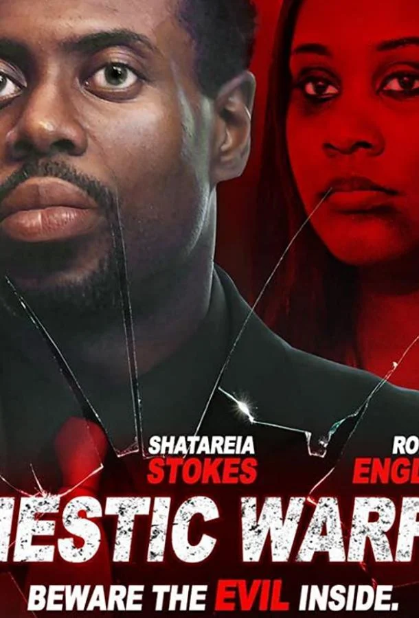 Фильм Домашняя битва (2019) смотреть онлайн