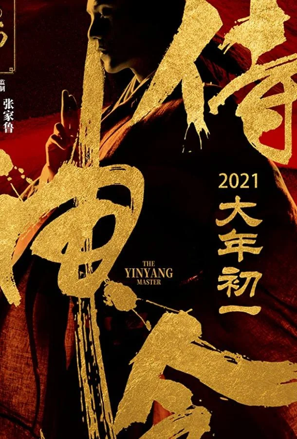 Фильм Колдун (2021) смотреть онлайн