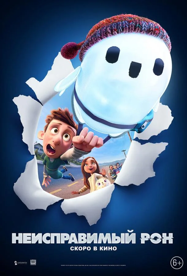 Мультфильм Неисправимый Рон 2021 смотреть онлайн