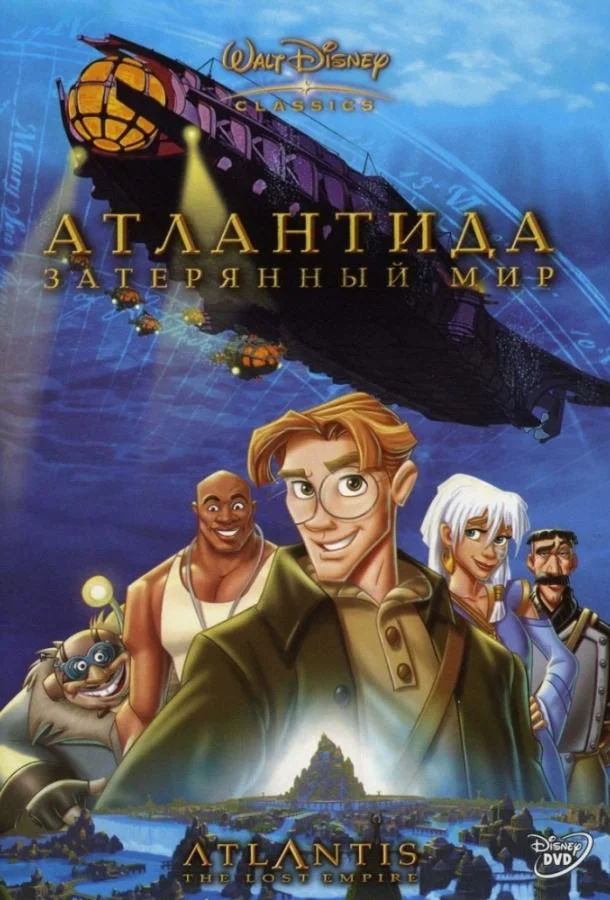 Мультфильм Атлантида: Затерянный мир 2001 смотреть онлайн