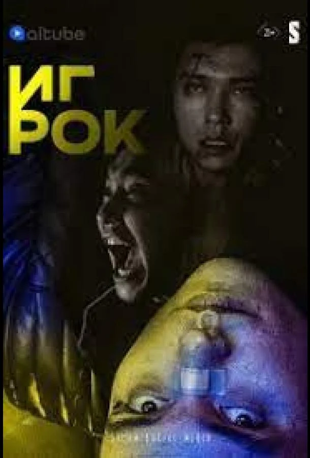 Сериал Игрок 2022 смотреть онлайн