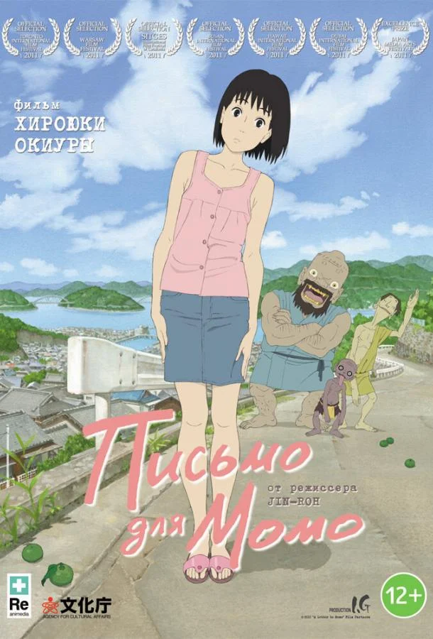 Аниме-фильм Письмо для Момо 2011 смотреть онлайн бесплатно в хорошем качестве