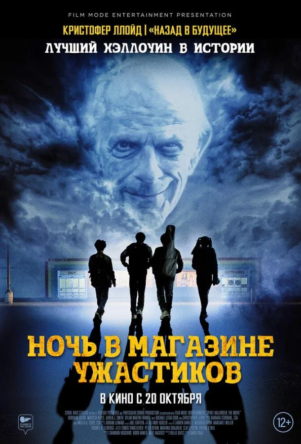 Фильм Ночь в магазине ужастиков (2022) смотреть онлайн