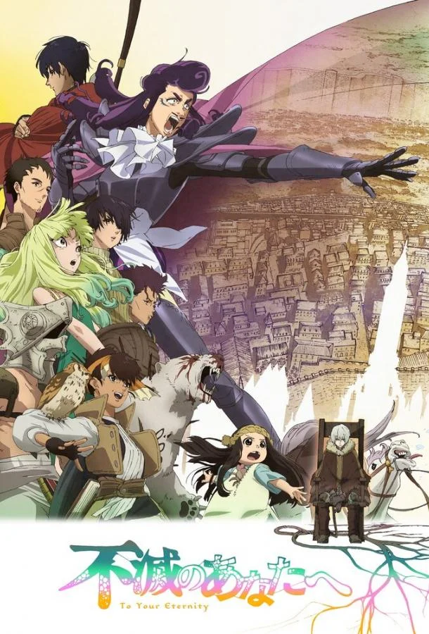Аниме-сериал Для тебя, Бессмертный (2021) смотреть онлайн